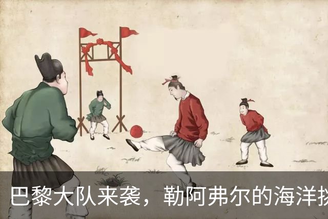 巴黎大队来袭，勒阿弗尔的海洋挑战展开！